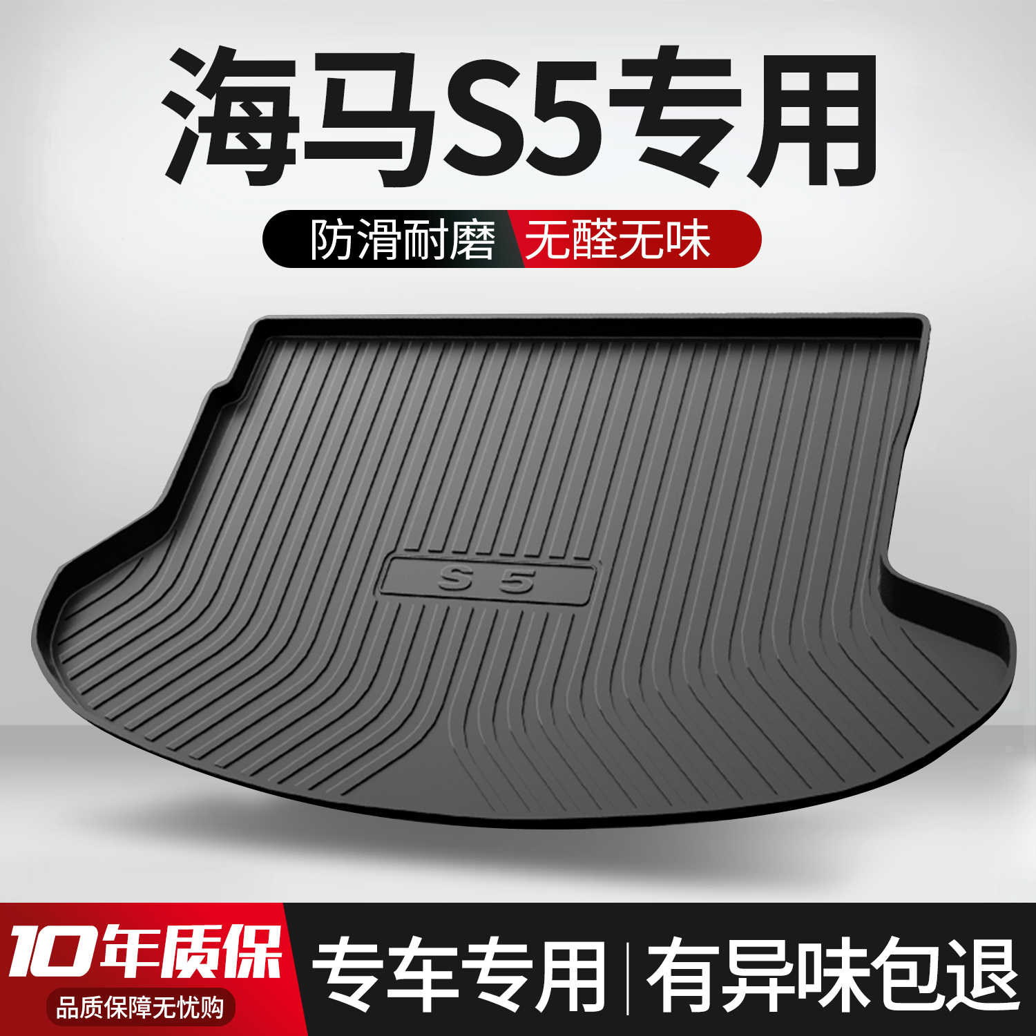 适用海马S5后备箱垫内饰改装配件车内装饰用品大全专用后尾箱垫子