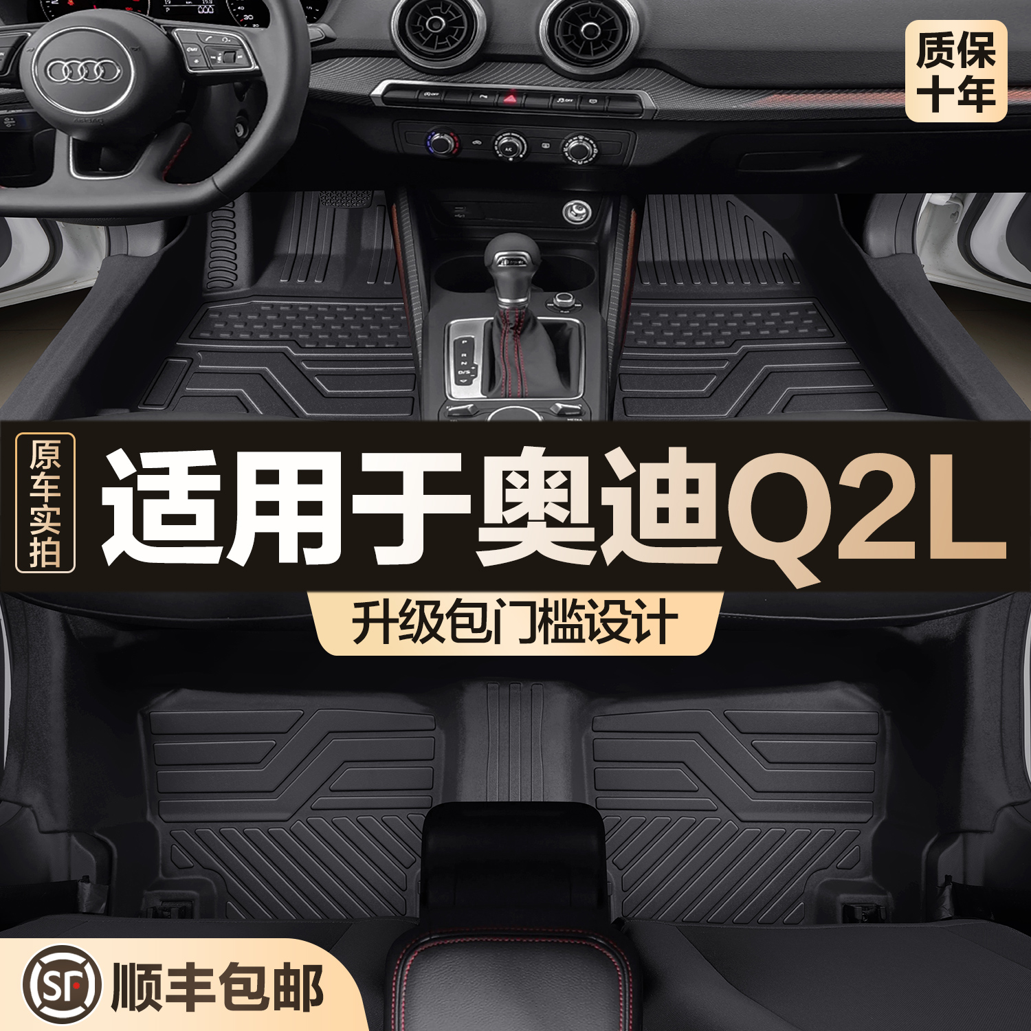 【官方正品】奥迪Q2LTPE脚垫