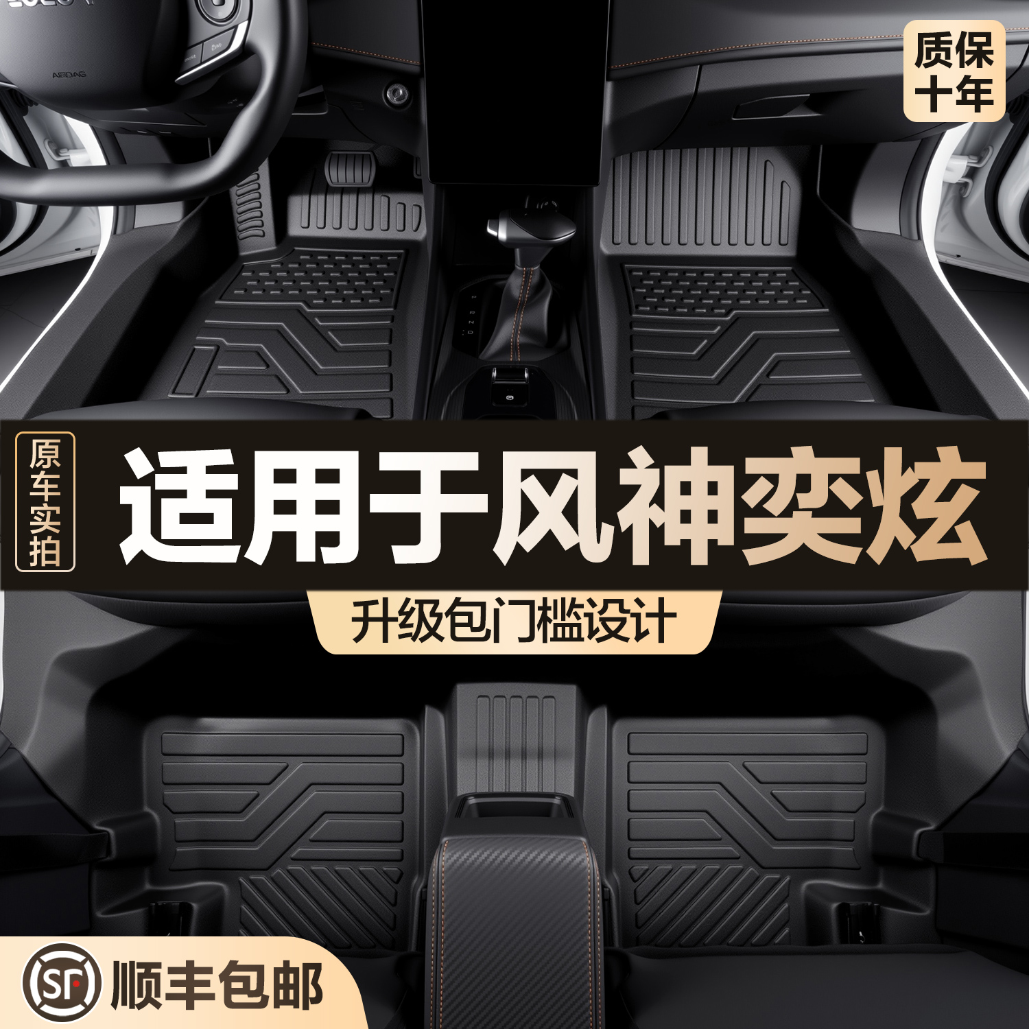 【官方正品】东风奕炫TPE脚垫