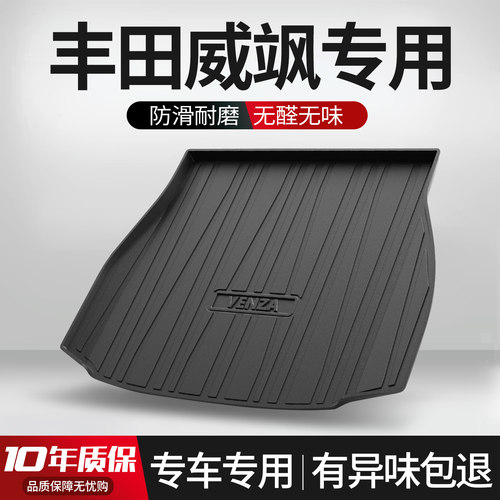 【官方正品】丰田威飒后备箱垫