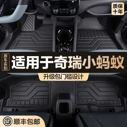 【官方正品】奇瑞小蚂蚁TPE脚垫