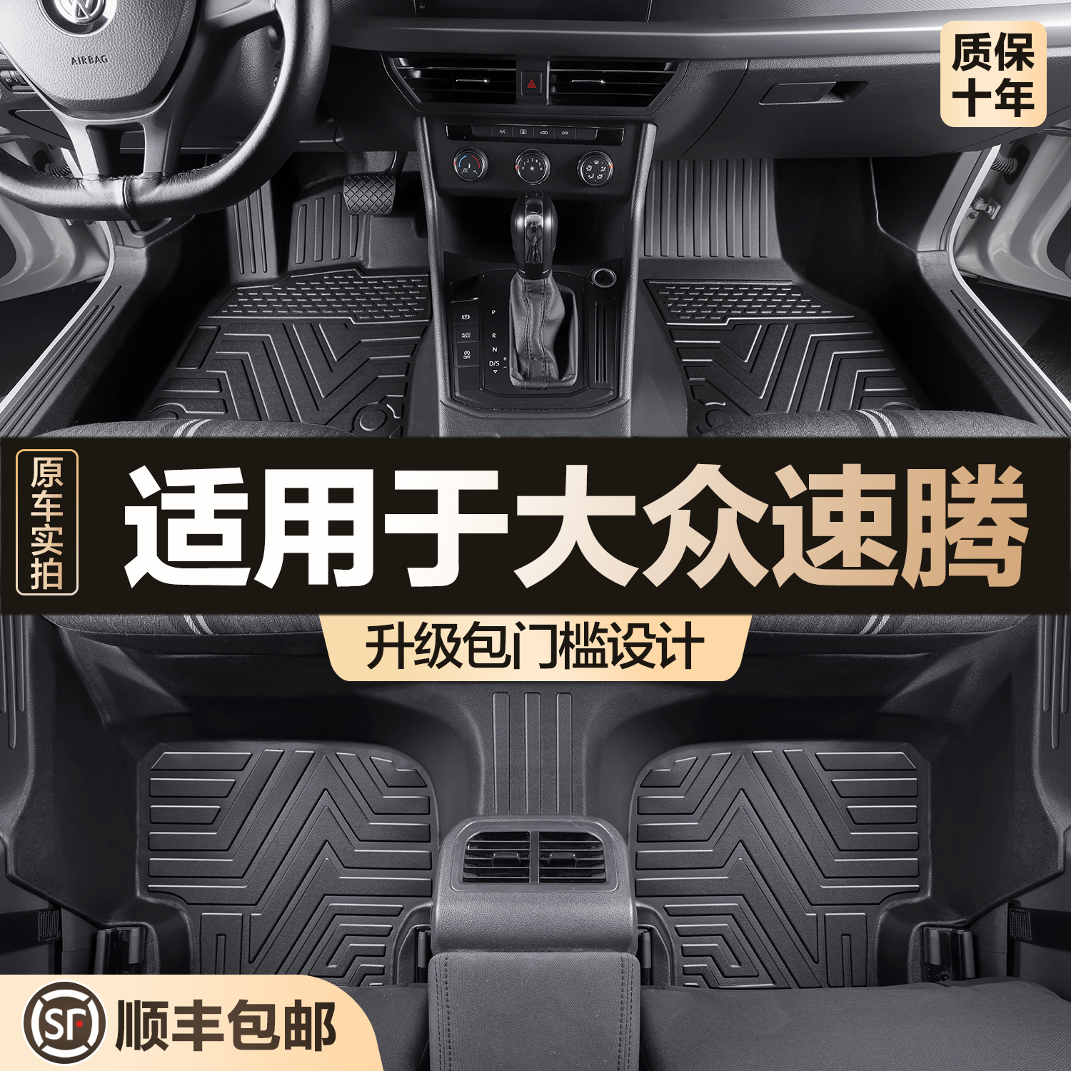【官方正品】大众速腾TPE脚垫