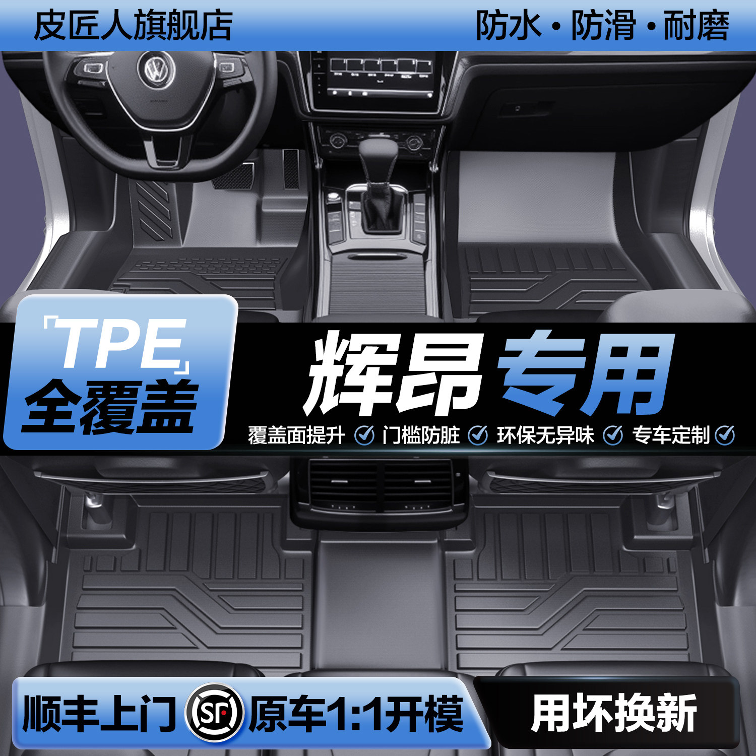 【官方正品】大众辉昂TPE脚垫