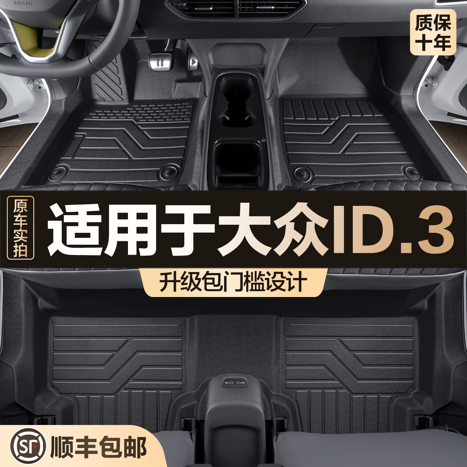 【官方正品】大众ID3TPE脚垫