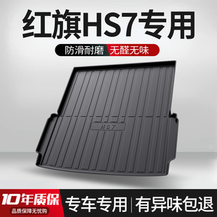 汽车尾箱垫 专用配件2022款 适用红旗HS7后备箱垫车内装 饰内饰改装
