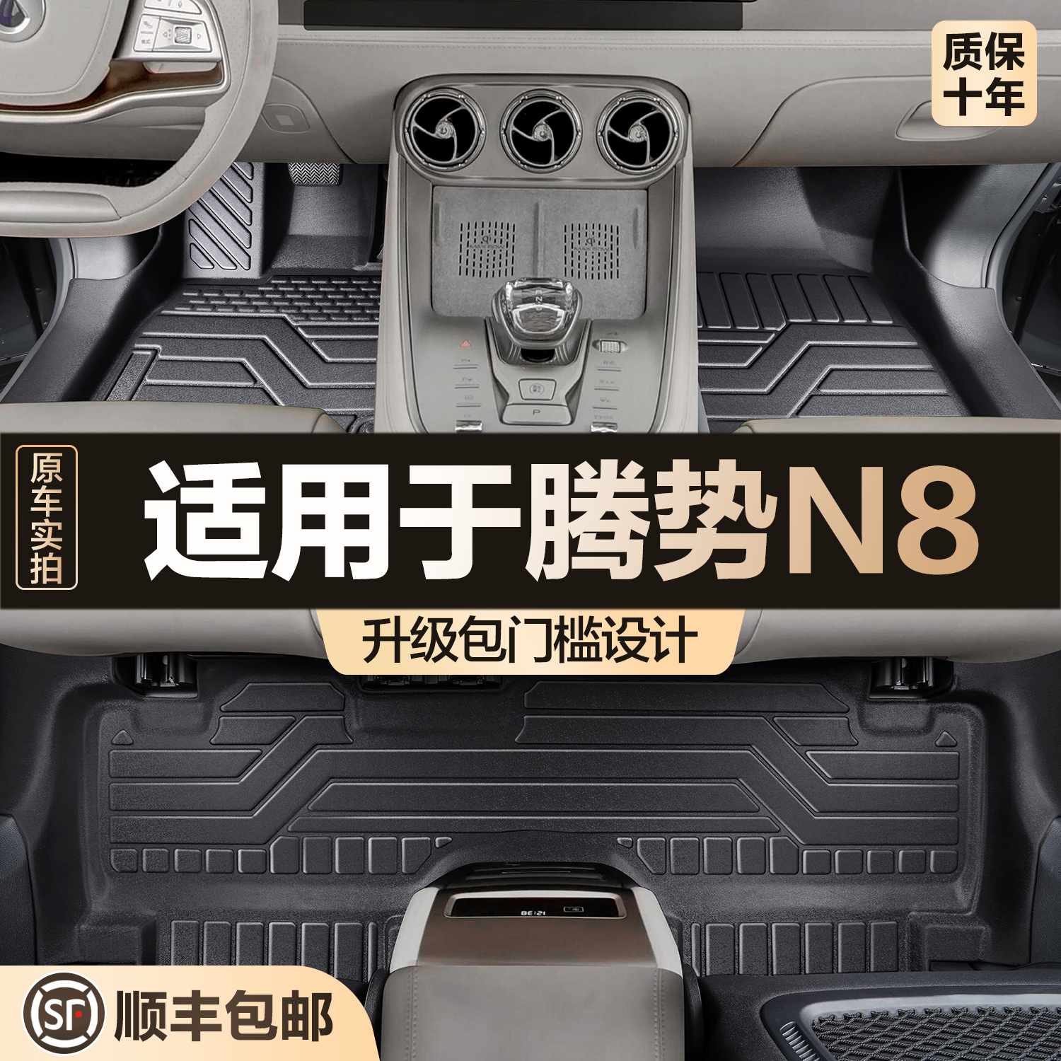 【官方正品】腾势N8TPE脚垫