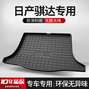 适用日产骐达后备箱垫汽车专用内饰改装配件装饰用品TPE尾箱垫子