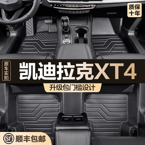 【官方正品】凯迪拉克TPE脚垫