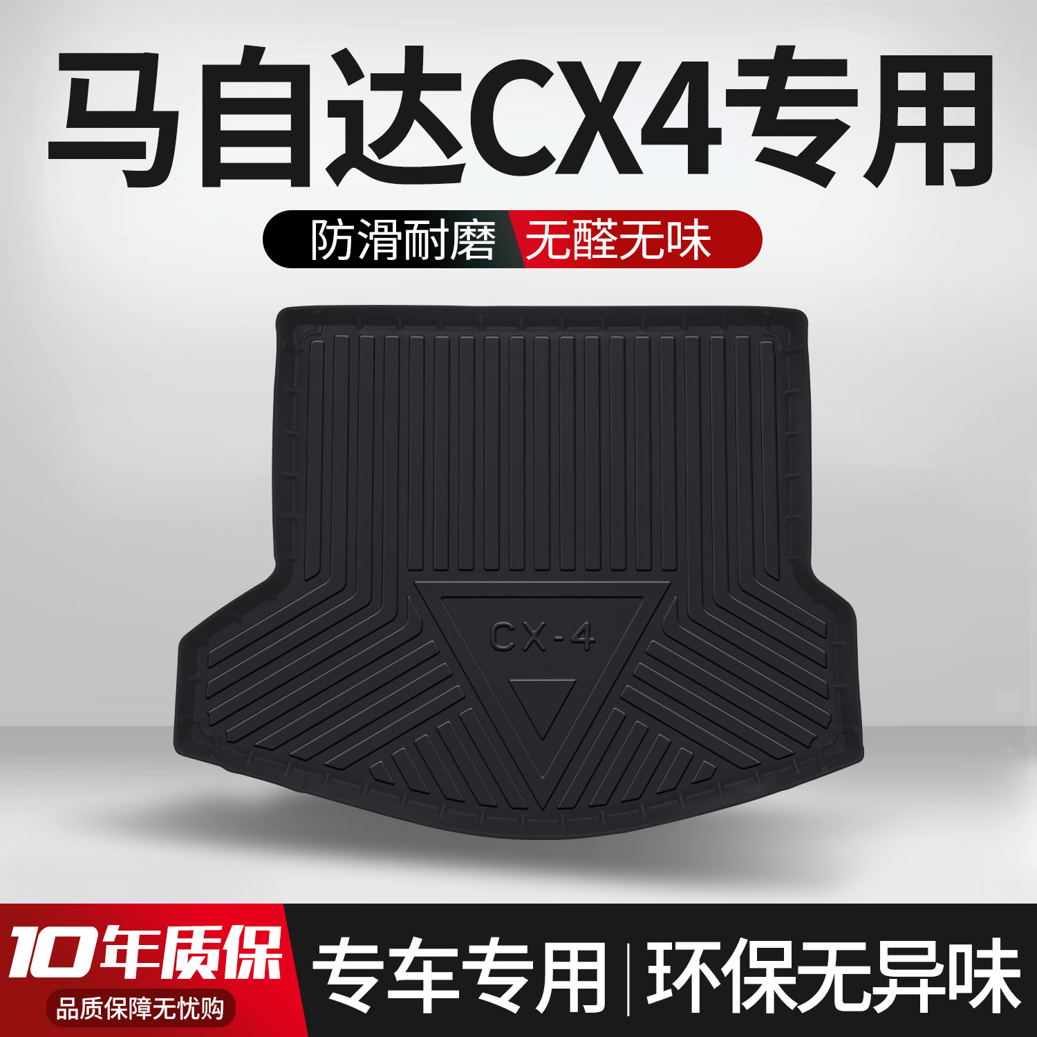 适用马自达CX4后备箱垫汽车专用内饰改装配件装饰用品防水尾箱垫