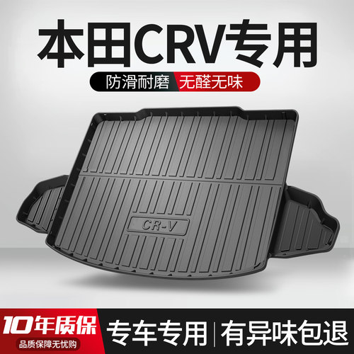 【官方正品】本田CRV后备箱垫