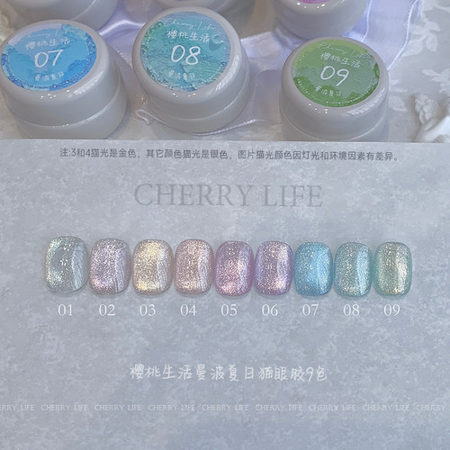 樱桃生活曼波夏日猫眼胶