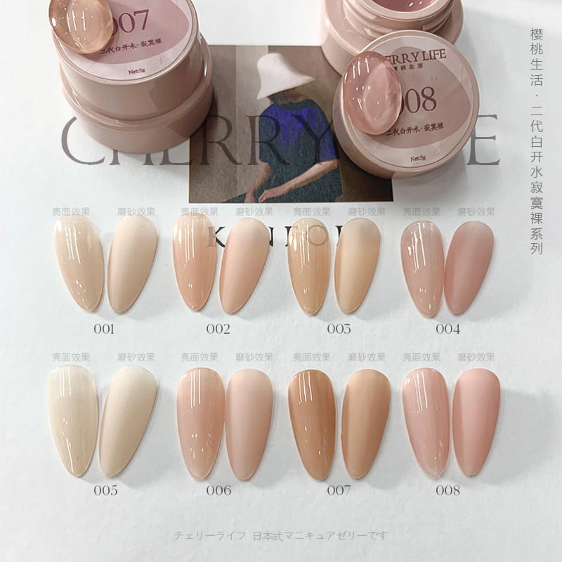 一色一备初恋白开水二代美甲胶寂寞裸色半透冰透裸色嬛嬛色甲油胶