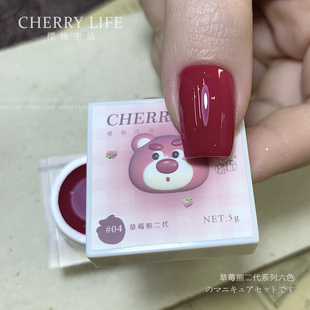 樱桃生活美甲胶小套系实色草莓熊浆果二代玫红色芭比粉显白甲油胶