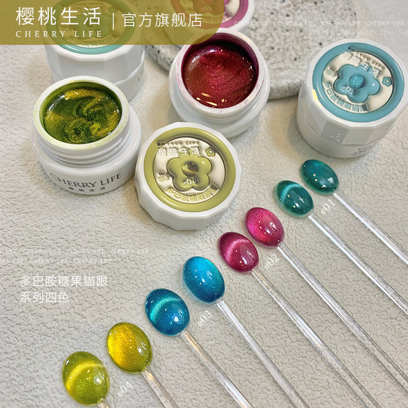 樱桃生活美甲胶多巴胺糖果玻璃珠爆闪显白绿色蓝色红色猫眼甲油胶