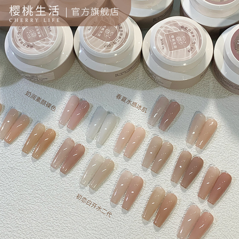 樱桃生活美甲胶大罐25g酒酿蜜桃雕花牛郎胶裸色打底功能胶甲油胶