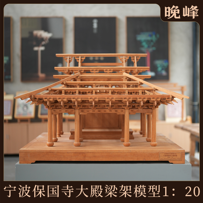 晚峰宋代古建筑宁波保国寺大殿梁架模型