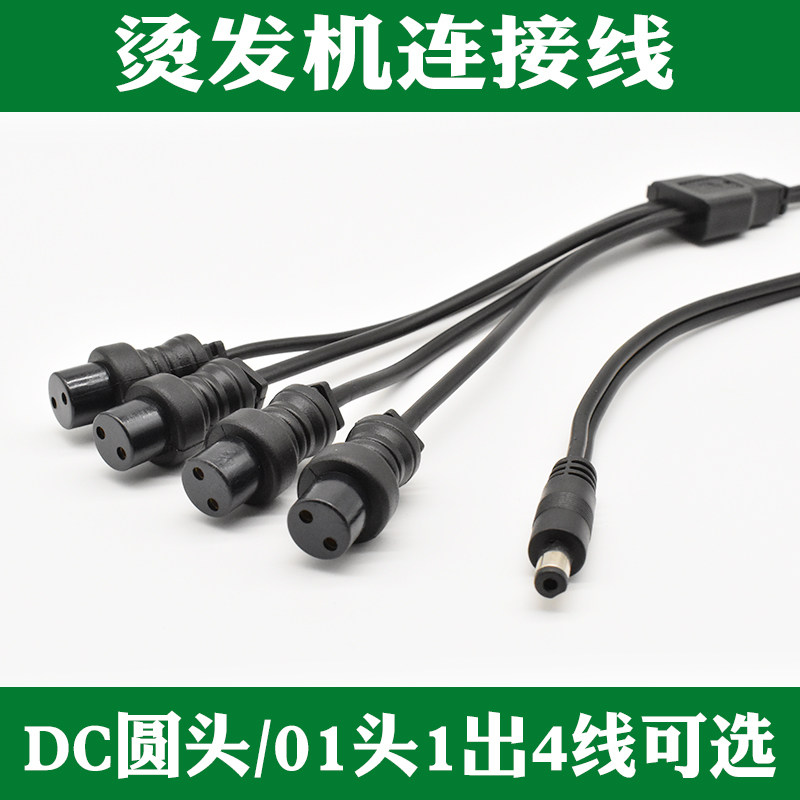 烫发机热烫机器连接线通用