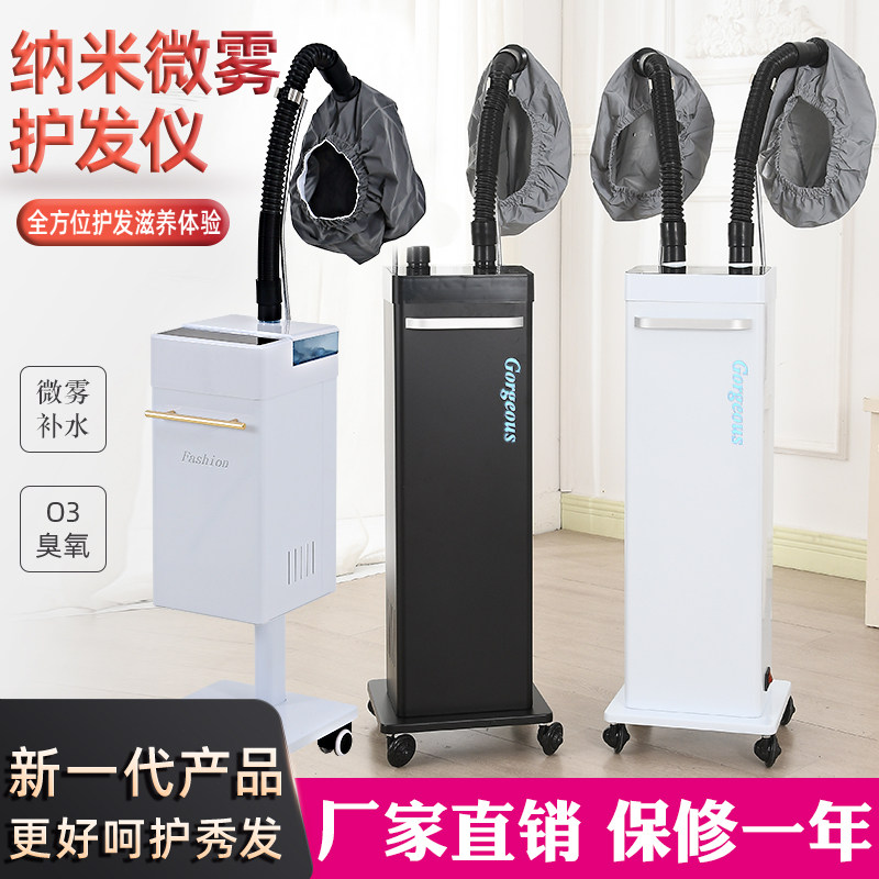 新款美发纳米护理喷雾机活氧生化仪臭氧蒸汽护发仪养发馆熏蒸仪