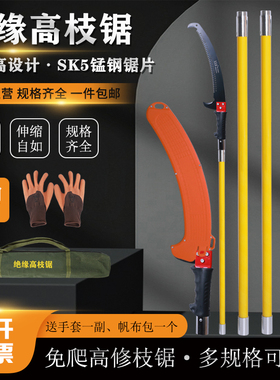 多功能绝缘高枝锯手锯高空修枝锯木锯园林锯树锯子加长杆修剪神器