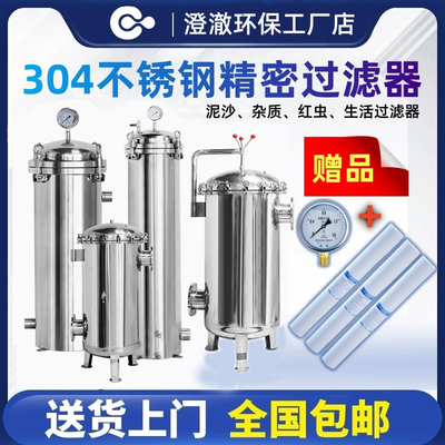 精密保安过滤器袋式卡箍式法兰送滤芯304不锈钢家用工业前置处理