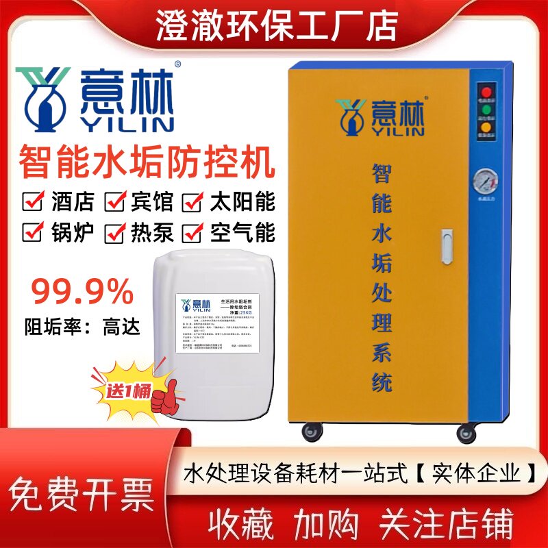智能阻垢设备水垢处理机酒店宾馆洗浴室空气能热水锅炉除垢防控机