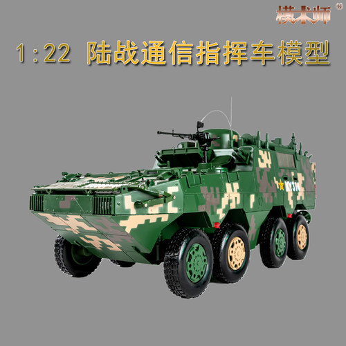 模术师通信指挥车合金模型