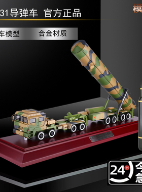 1:30东风31导弹发射车合金模型摆件DF31仿真阅兵导弹车玩具礼品