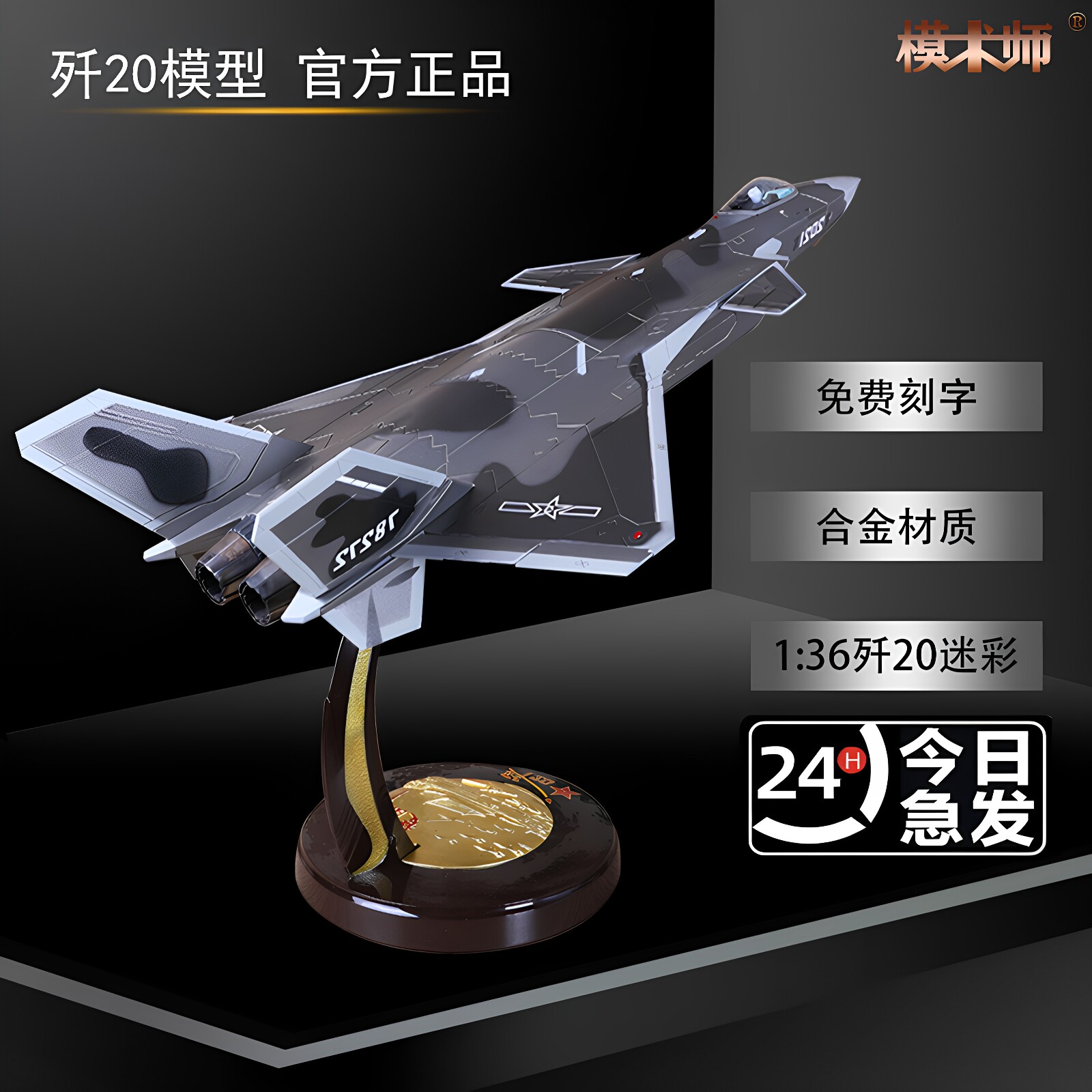 1:36歼20隐身战斗机模型合金歼20飞机模型阅兵军事航模摆件礼品