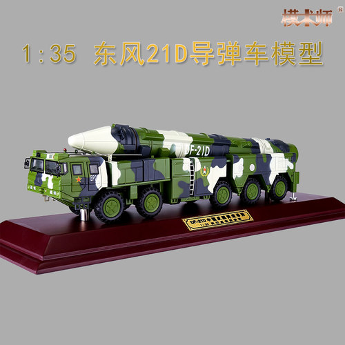 东风发射车模型df-21c弹道导弹
