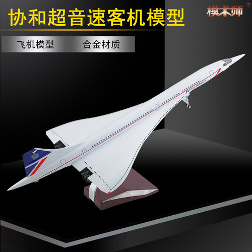 模术师客机模型摆件树脂材质