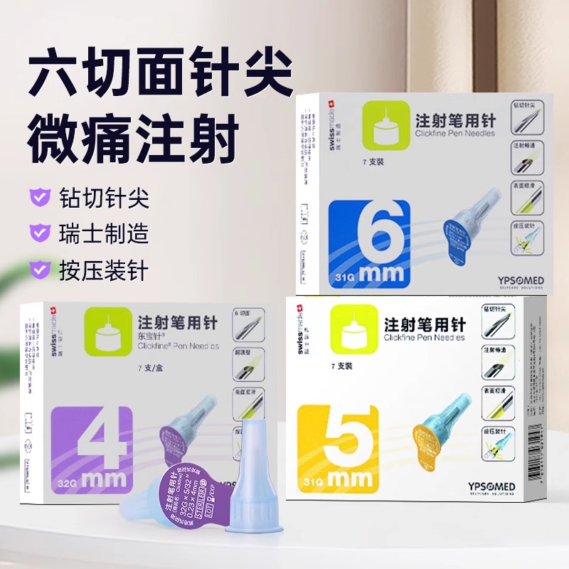 东宝针4mm/5mm/6mm一次性注射针