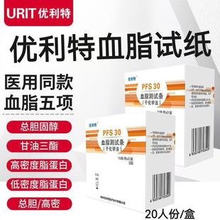 优利特血脂试纸胆固醇甘油三酯全自动血脂检测仪医用标准家用试纸