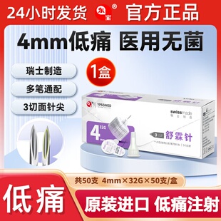 通化东宝舒霖针4/5/6mm舒霖笔甘胰岛素注射笔通用针头东宝针32G