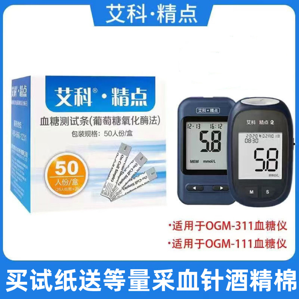 艾科精点血糖测试条药房同款图片