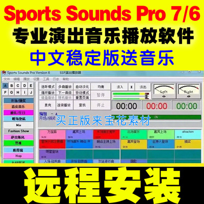 Sports Sounds Pro 6 7专业演出婚庆音乐播放器软件体育活动年会