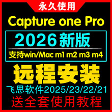 飞思2025 Capture One Pro 21 22 23 24相机raw图像软件win/mac