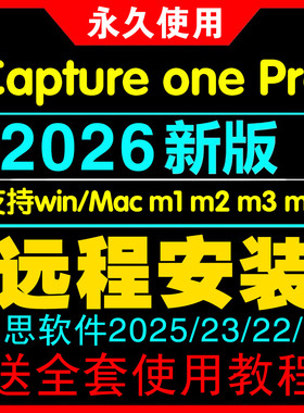飞思2025 Capture One Pro 21 22 23 24相机raw图像软件win/mac