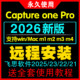 Capture 24相机raw图像软件win One 飞思2026 Pro mac