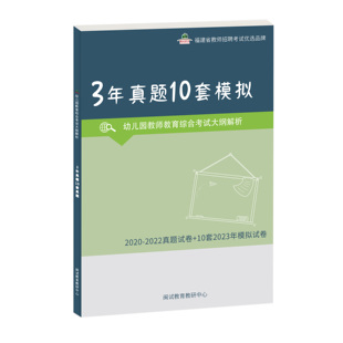 2022年真题10套教育综合模拟卷 教育综合2020