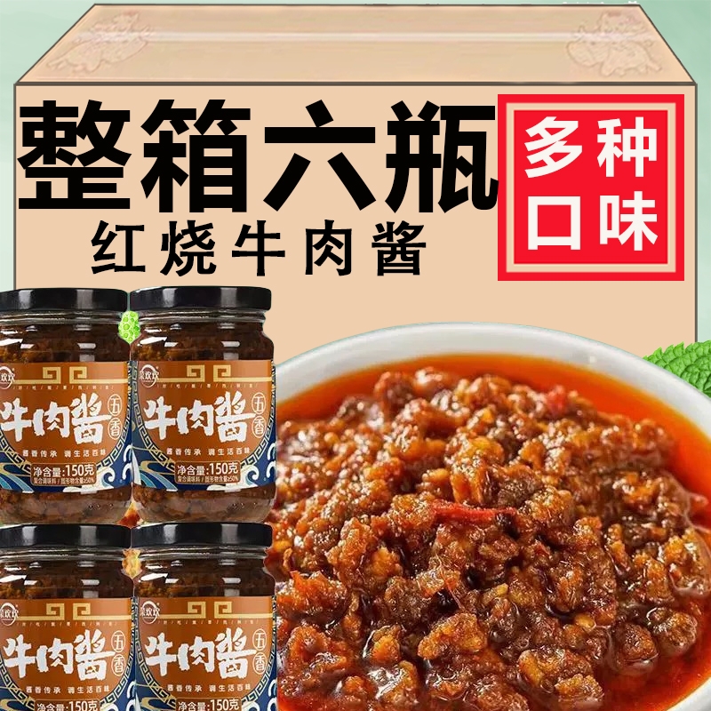 多口味牛肉酱休闲小吃下饭菜拌饭拌面香辣酱家用火锅调料调味品