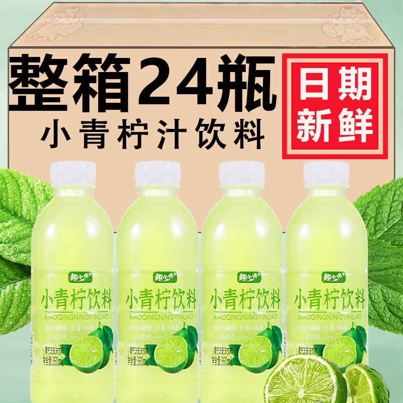 小青柠汁柠檬汁饮料360ml*12瓶装网红爆款新鲜维C饮品饮料新日期