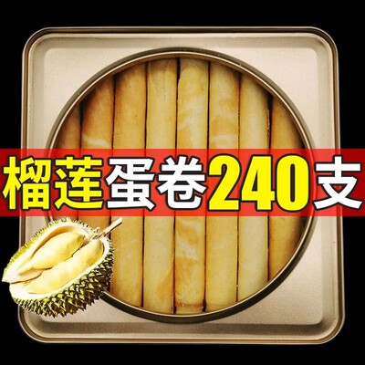 买一箱送一箱】猫山王榴莲蛋卷酥休闲网红零食代餐整箱抖音同款热