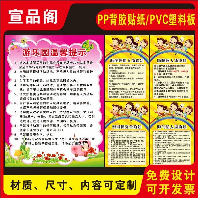 儿童乐园游乐场淘气堡温馨提示蹦床安全提示滑梯注意事项沙池游玩须知