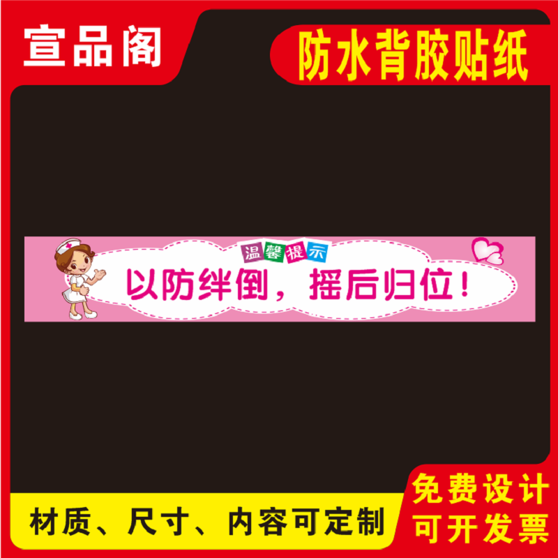 医院温馨提示床头床尾护栏抬高床头床尾30度45度使用摇杆后请及时折叠放回槽内以防绊倒摇后归位背胶标识贴