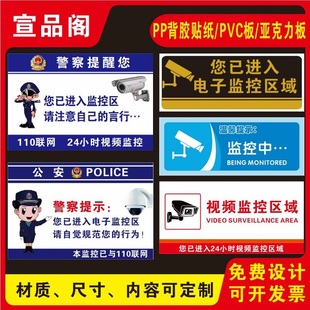 您已进入监控区域请注意言行的提示标语提示牌温馨提示贴纸您已进入24小时视频监控区域电子监控区域墙贴定制