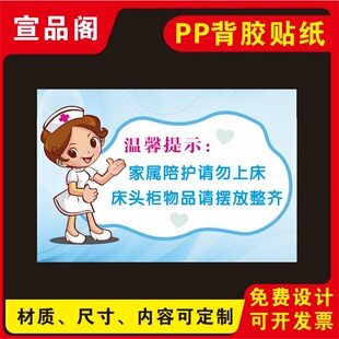 医院病房温馨提示标识提示牌陪护家属请勿在病床上休息床头柜上的物品摆放整齐的提示语墙贴纸背胶贴纸标识牌