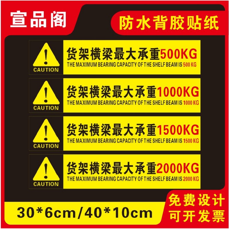 货架横梁最大承重限载500kg1000kg1500kg2000kg1吨2吨背胶贴纸标识贴