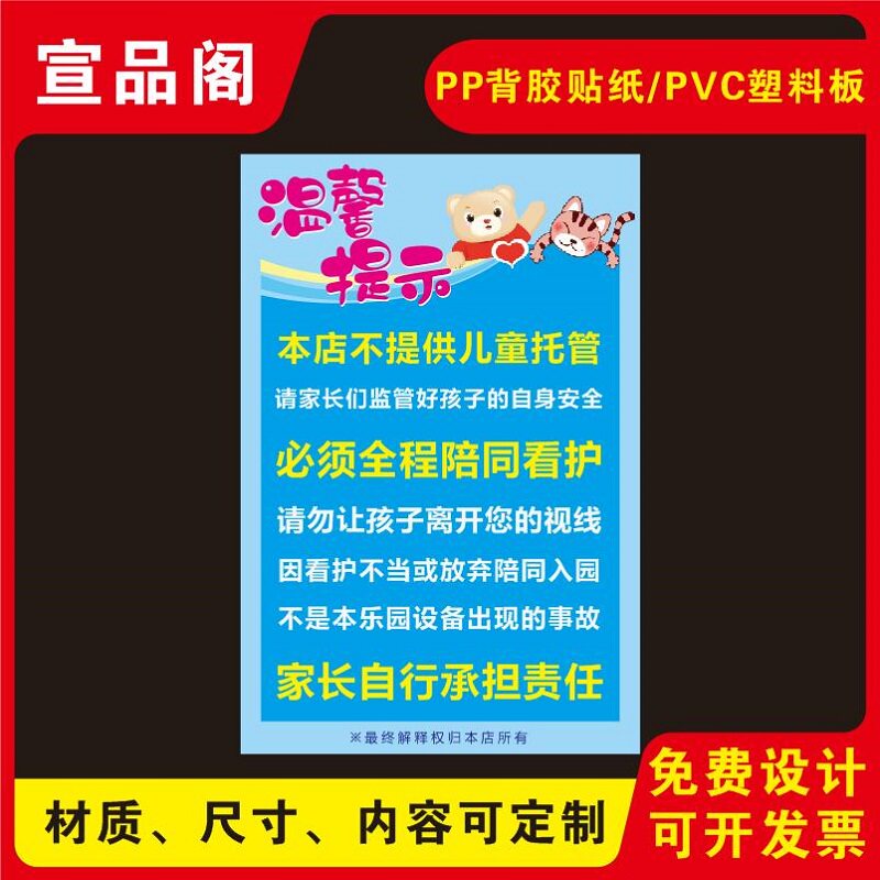 PVC可定制温馨提示免费设计