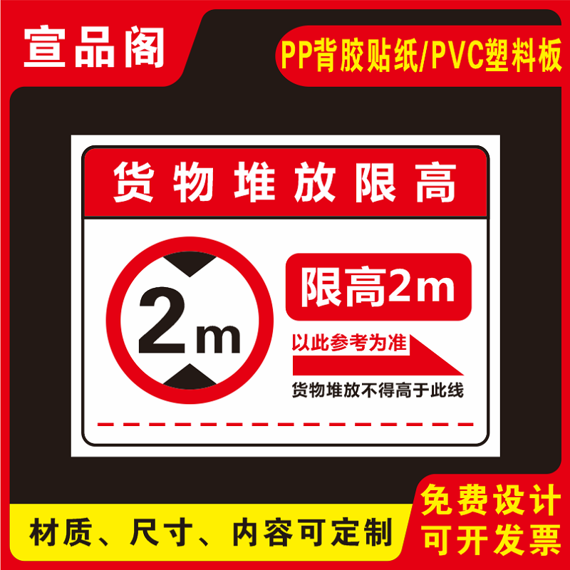 车间仓库安全生产提示标识贴纸堆物最高限制高度的提示标志牌可定制
