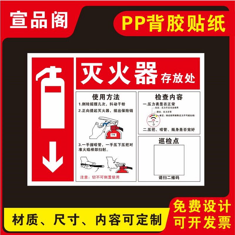 灭火器存放处标识牌提示牌警示牌标识贴纸墙贴纸灭火器使用方法防水背胶贴纸消防安全标识贴纸标识牌可定制